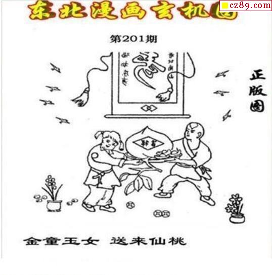 东北漫画玄机图2021图片