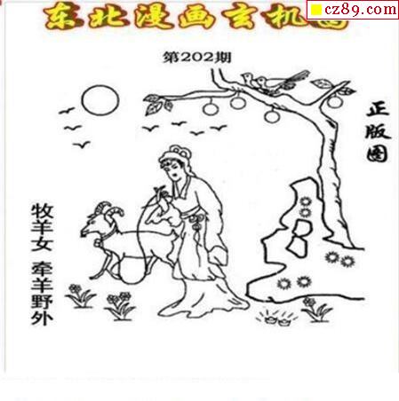 东北漫画玄机图2021图片