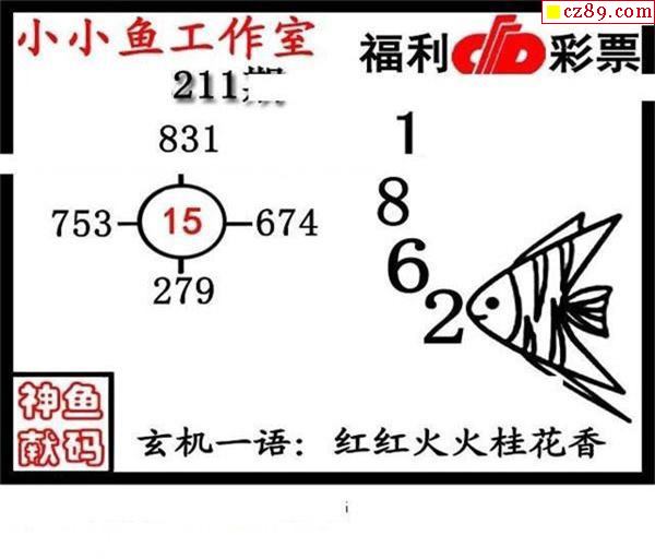 大兵鬼魂2021211期3d圖謎