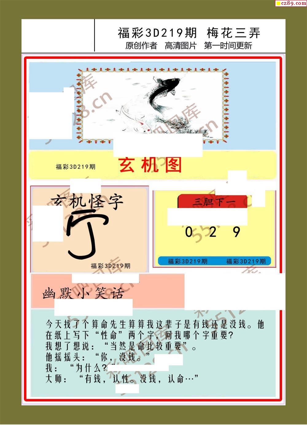 梅花三弄21年219期福彩3d图谜