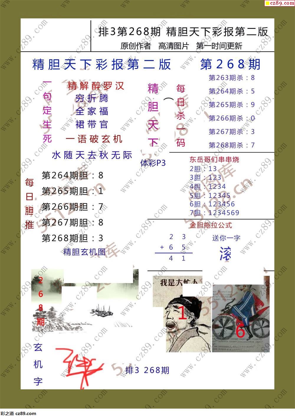 体彩p3图谜 相关内容: 图谜汇总p3藏机图一句定三码彩吧图谜天机图