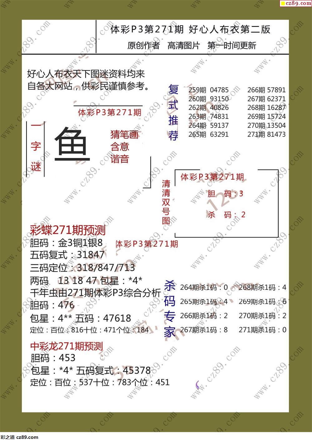 好心人布衣ab版271期體彩p3圖謎 _牛彩網