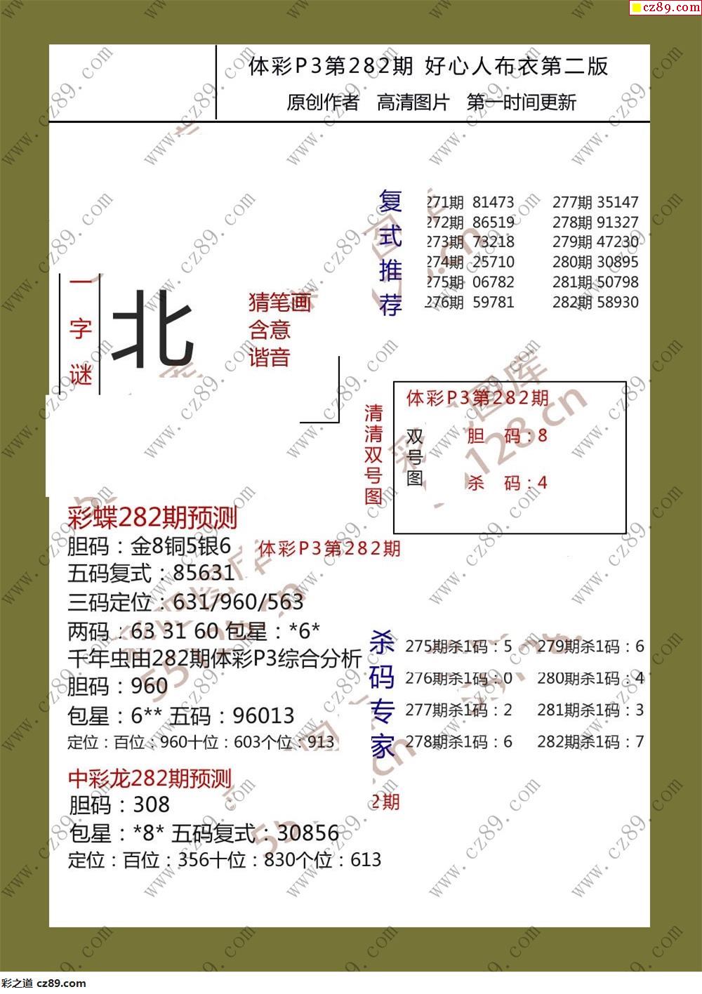 相關內容: 圖謎彙總p3藏機圖一句定三碼彩吧