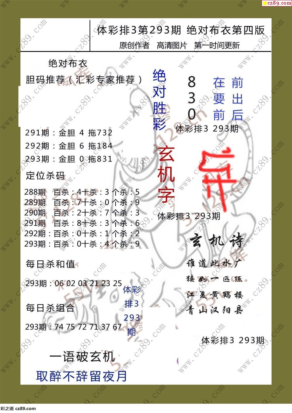 絕對布衣293期體彩p3圖謎 _牛彩網