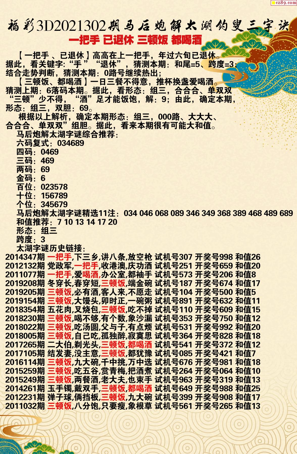 3d太湖字谜图片