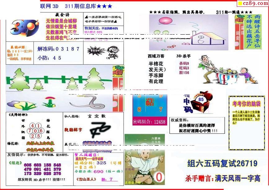 福彩3d 福彩3d圖謎 相關內容: 圖謎彙總丹東圖藏機圖一句定三碼精華