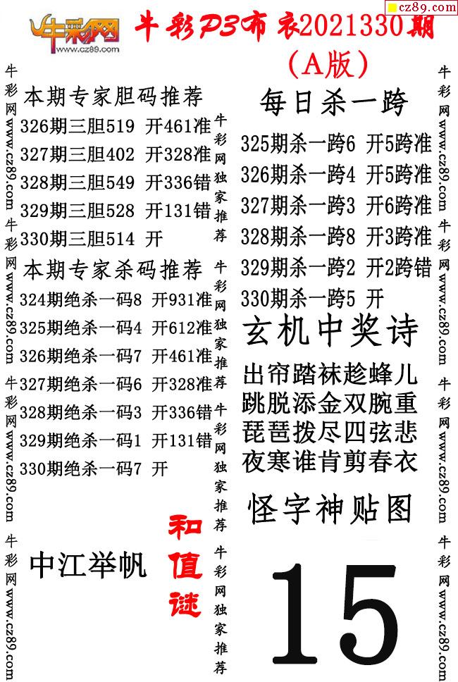 牛彩p3布衣21年330期ab版图谜独家发布