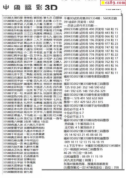 今天3d鑫马杀手图谜图片