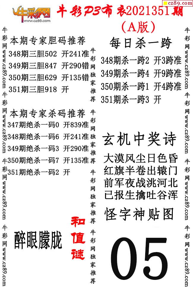 p3預測膽碼殺碼p3圖謎膽碼圖殺碼圖p3字謎字謎彙總晚秋字謎p3基本走勢