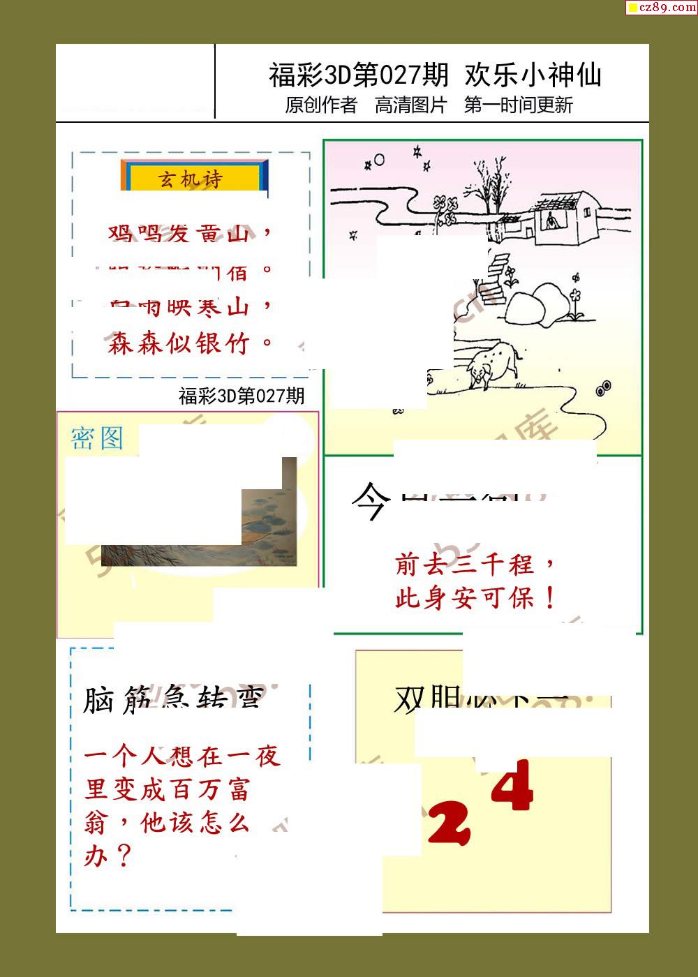 22年福彩3d027期欢乐小神仙预测图