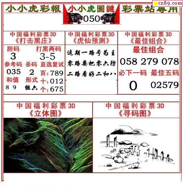 2022050期3d字谜图谜总汇_牛彩网