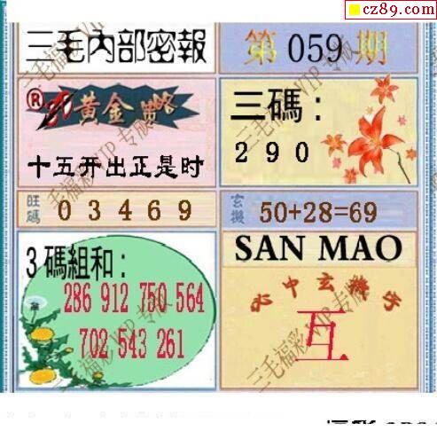 三毛图2022059期3d图谜