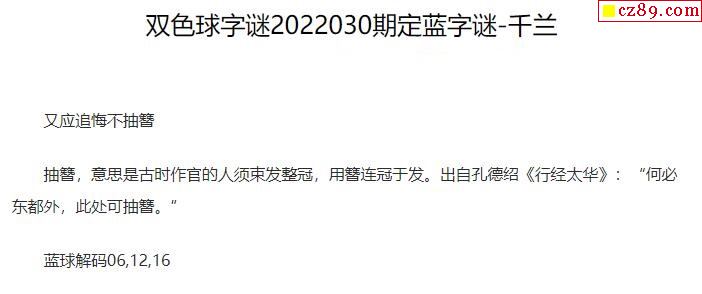 千蘭22年030期雙色球定藍字謎_牛彩網