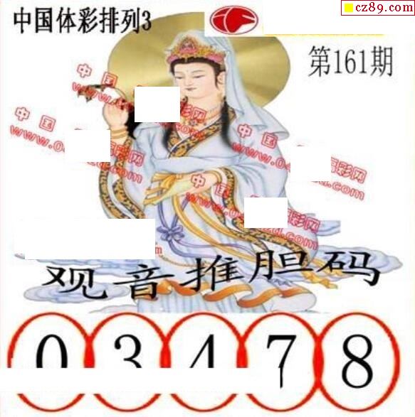 体彩p32022年161期丹东议胆全图