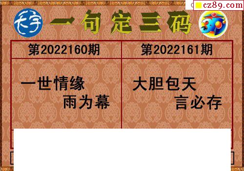 天宇多字和值謎2022161期3d圖謎_牛彩網